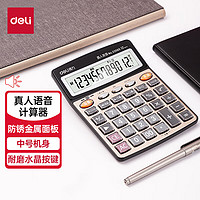 deli 得力 12位金属面板语音计算器  中号 香槟金33560