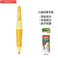 STABILO 思笔乐 握笔乐自动铅笔 幼儿园小学生文具3.15mm自动铅笔不易断矫正握姿可爱黄色 儿童铅笔b