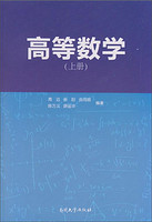 高等数学（上册）