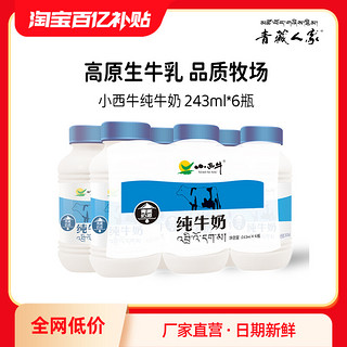 XIAOXINIU 小西牛 纯牛奶青藏牧场新鲜牛奶整箱简装 243ml*6瓶