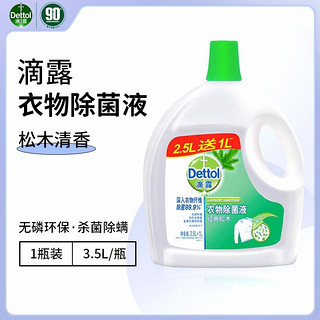 百亿补贴：Dettol 滴露 3.5L 衣物除菌液 柠檬