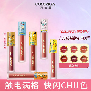 唇釉Colorkey丝绒宝可梦皮卡丘联名礼盒镜面口红生日礼物女