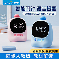 tenwin 天文 小智能时间管理器