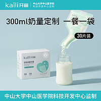 Kaili 开丽 奶粉袋便携一次性分装保鲜密封抗菌外出奶粉母乳储存袋储奶袋