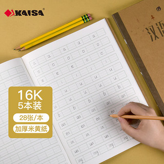 KAISA 凯萨 汉语拼音本16K28张学生拼音练习作业本 5本装