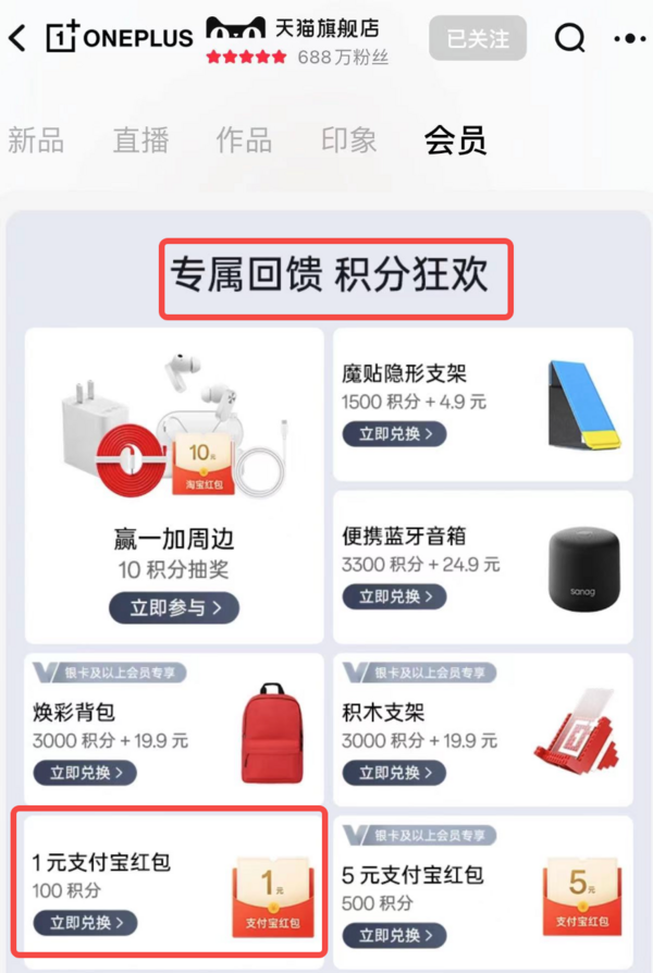 淘宝 一加官方旗舰店 积分兑支付宝红包