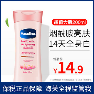 Vaseline 凡士林 身体乳冬季保湿滋润持久留香全身提亮美肤烟酰胺临期24/8月