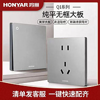 HONYAR 鸿雁 Q1胧悦8mm家用86型暗装白色银灰色开关插座空调斜五孔插座