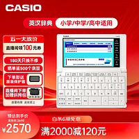 CASIO 卡西欧 E-W100WE 电子词典 雪瓷白