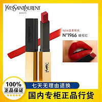 YVES SAINT LAURENT YSL圣罗兰小金条细管口红小金条1966新色