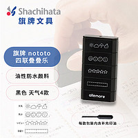 Shachihata 旗牌 四连叠叠乐nototo join油性浸透印手帐可爱清新装饰 天气黑色 5*19mm PEL-JA2/H