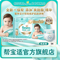 Pampers 帮宝适 一级帮系列 拉拉裤