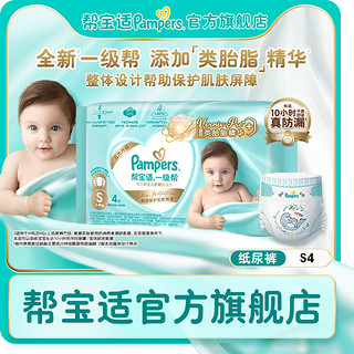 Pampers 帮宝适 一级帮系列 拉拉裤