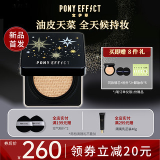  Pony Effect气垫bb霜遮瑕持妆不易脱妆混油皮粉底液