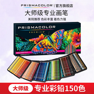 PRISMACOLOR 培斯玛 彩铅 油性彩色铅笔150色套装 大师级