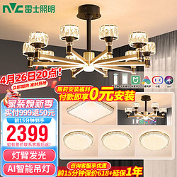 NVC Lighting 雷士照明 吊灯美式轻奢水晶客厅大灯LED米家智能灯具套餐 10+6头客厅+卧室