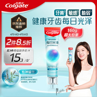 Colgate 高露洁 每日光泽含氟清新口气牙膏 怡神留兰 160g