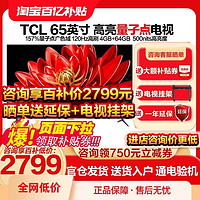 TCL 65T8G Max