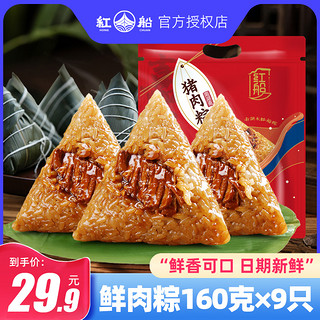 红船 160g*3只红船鲜肉粽子