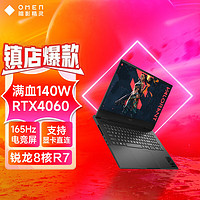 HP 惠普 新款暗影精灵9游戏电竞16.1英寸标压大屏幕R7-7840H/4060/165Hz 16G内存丨512G固态