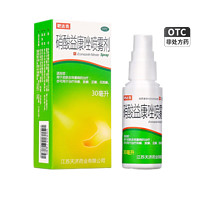 靶达克 硝酸益康唑喷雾剂30ml 3盒装(折7.6每瓶)