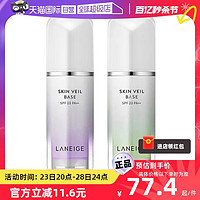 LANEIGE 兰芝 隔离雪纱妆前防晒隔离乳30ml#40#60遮瑕持妆