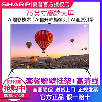 SHARP 夏普 4T-C75D8DA智能AI4k超高清远场语音会议智能平板电视