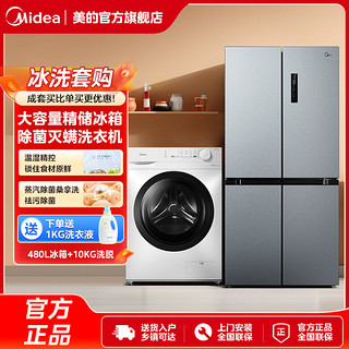 百亿补贴：Midea 美的 冰洗套装一级480升冰箱加10公斤洗脱滚筒洗衣机大容量除菌