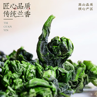 中谷御品茶叶 安溪铁观音 新茶特级兰花香祥华乌龙茶铁观音茶叶品鉴装