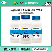 XIAOXINIU 小西牛 青海纯牛奶全脂补钙学生早餐牛奶243ml*3瓶