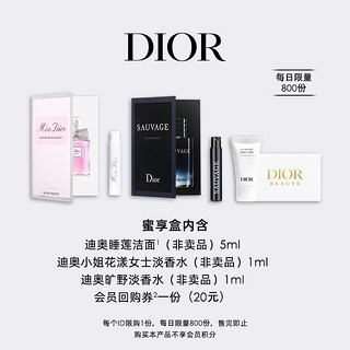Dior 迪奥 香水明星产品臻选蜜享盒尊享礼遇