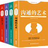 正版 沟通的艺术 口才训练与沟通技巧书籍聊天说话技巧