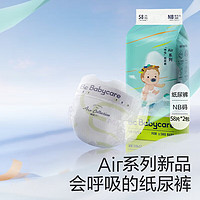 babycare 呼吸系列 纸尿裤（任选尺码）