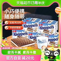 88VIP：Knoppers 优立享 德国进口knoppers牛奶榛子巧克力威化饼干75gX5组休闲零食