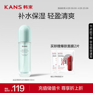 韩束水动力焕能水100ml