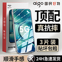 aigo 爱国者 适用荣耀80GT钢化膜全屏覆盖80gt高清防摔防爆防蓝光护眼手机贴膜