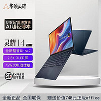 百亿补贴：ASUS 华硕 灵耀14 2024全新酷睿Ultra7 32G 1T AI超轻薄学生笔记本电脑