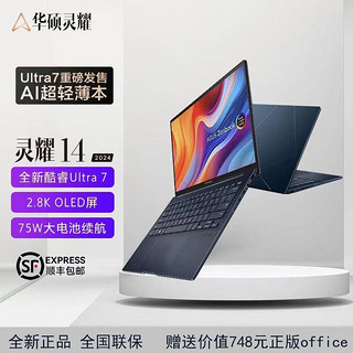 百亿补贴：ASUS 华硕 灵耀14 2024全新酷睿Ultra7 32G 1T AI超轻薄学生笔记本电脑