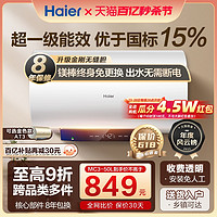 Haier 海尔 电热水器一级能效变频家用卫生间洗澡恒温速热节能官方MC3