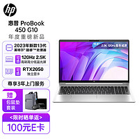 HP 惠普 ProBook450G10 15.6英寸轻薄笔记本电脑(英特尔13代i7-1355U 32G 1T RTX2050 独显 2.5K屏 120HZ)