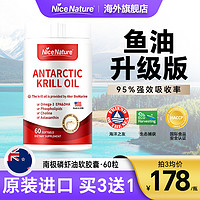 NiceNature 南极磷虾油胶囊虾青素中老年心脑深海鱼油升级omega3 60粒