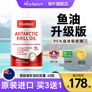 NiceNature 南极磷虾油胶囊虾青素中老年心脑深海鱼油升级omega3 60粒