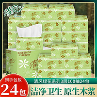 Breeze 清风 纸巾绿鸟系列3层100抽卫生家用擦手纸柔韧亲肤细腻不掉屑整箱 100抽24包