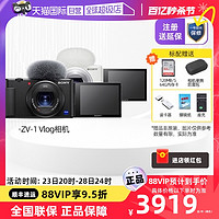 SONY 索尼 ZV-1 4K视频旅游 美肤拍摄 小巧轻便 Vlog相机