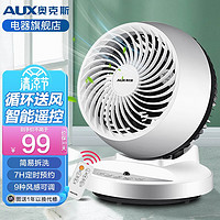 AUX 奥克斯 循环扇 AC-S0955R