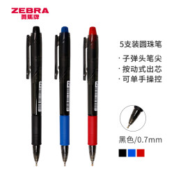 ZEBRA 斑马牌 真心圆珠笔系列 0.7mm子弹头按压式原子笔学生办公用中油笔 ID-A200 黑色 5支装