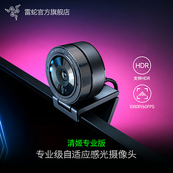 RAZER 雷蛇 清姬專業版Pro美顏USB攝像頭高清流程游戲直播補光燈