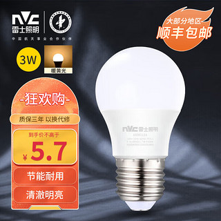 雷士照明 NVC） LED灯泡球泡 省电节能球泡灯具替换光源 E27大螺口灯泡 3瓦暖黄光-单只装