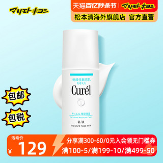 Curél 珂润 Curel 珂润 润浸保湿柔和乳液