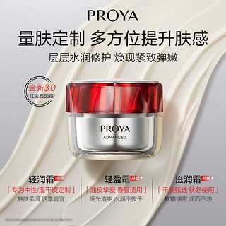 百亿补贴：PROYA 珀莱雅 红宝石面霜3.0 50g